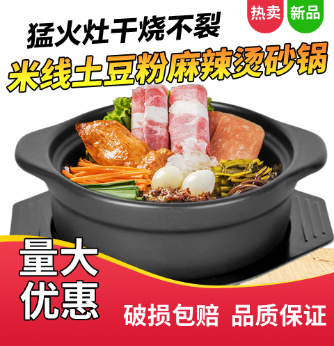 Sand pot rice vermicelli ltd. small potato powder malatang special pan fire with high temperature resistant ceramic saucepan dry cooking pot