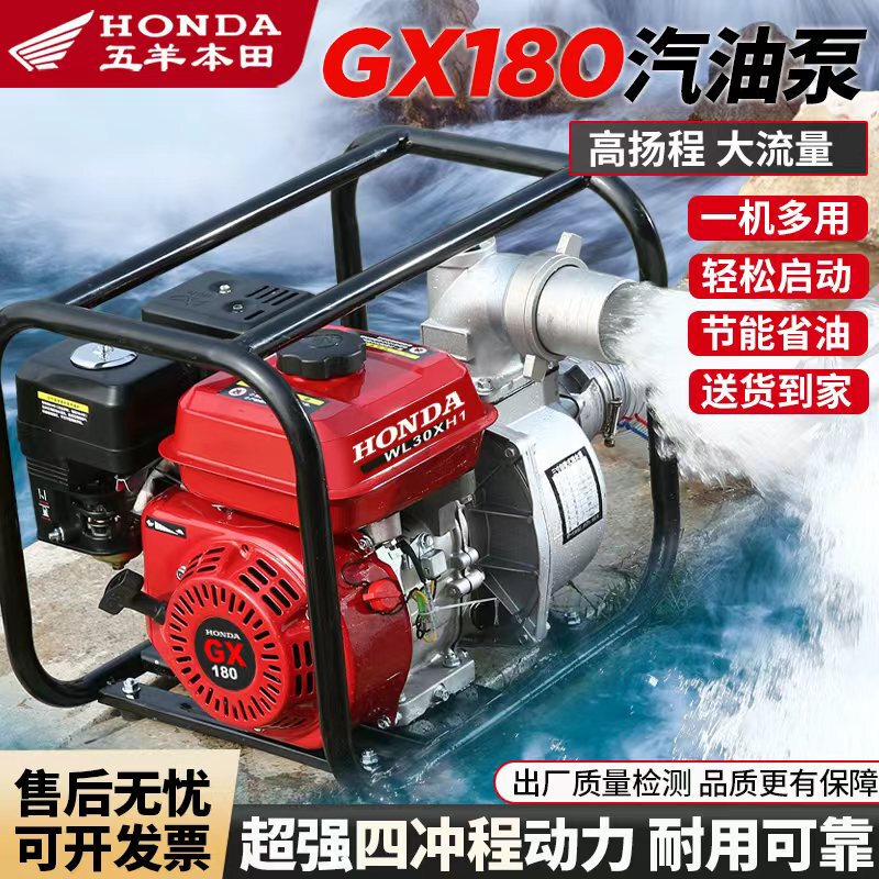 Honda Gasoline-Powered Water Pump, Agricultural Water Pump, High-Pressure Water Pump, Self-Priming Irrigation Pump, Large Flow Rate, Large Diameter