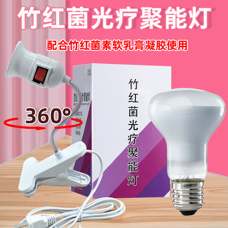 Bamboo Red Fungus Phototherapy Energy Concentrating Lamp, Professor Ding's Ointment Gel, Bamboo Red Cleansing Solution, Three-In-One Care Combination