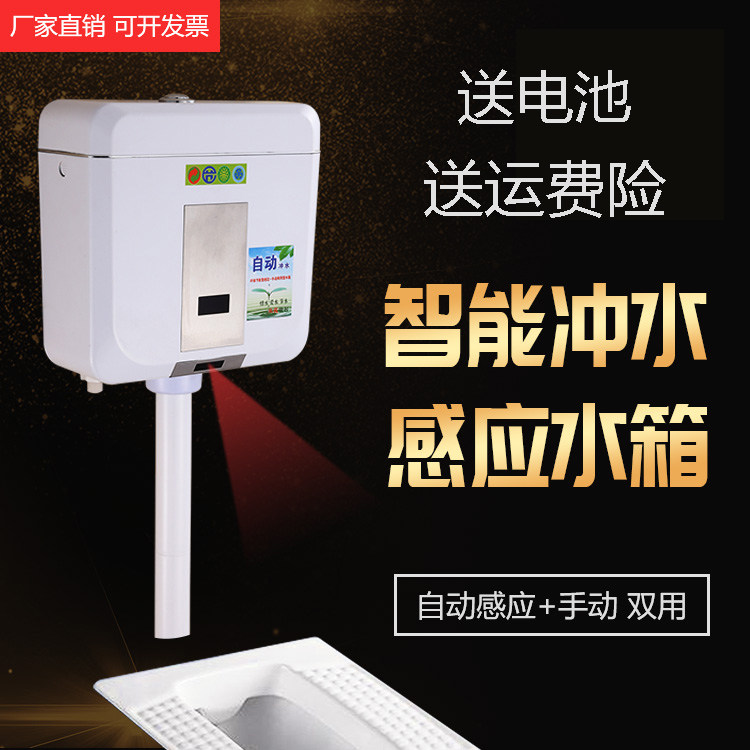 Induction water tank household dressing room induction flush tank toilet squat toilet urinal toilet energy-saving toilet