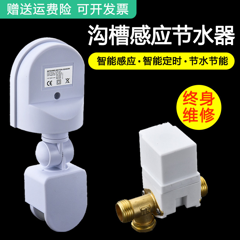 Trench-type toilet induction sprinkler infrared urinating trough stool trough 220V solenoid valve school