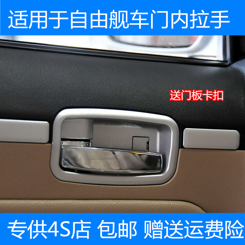 Suitable for geely freeship car Buckle Flashlight Plated Metal Car Door Handle Open Door Handle Global Eagle Accessories