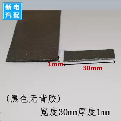 Width 30mm * thick 1mm (black without adhesive) high temperature resistant fireproof roof bulge strip back adhesive special high temperature resistant I type