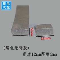 Wide 12mm * thick 5mm (black no back glue) fireproof door and window fireproof sealing strip expanded flame retardant insulating adhesive strips