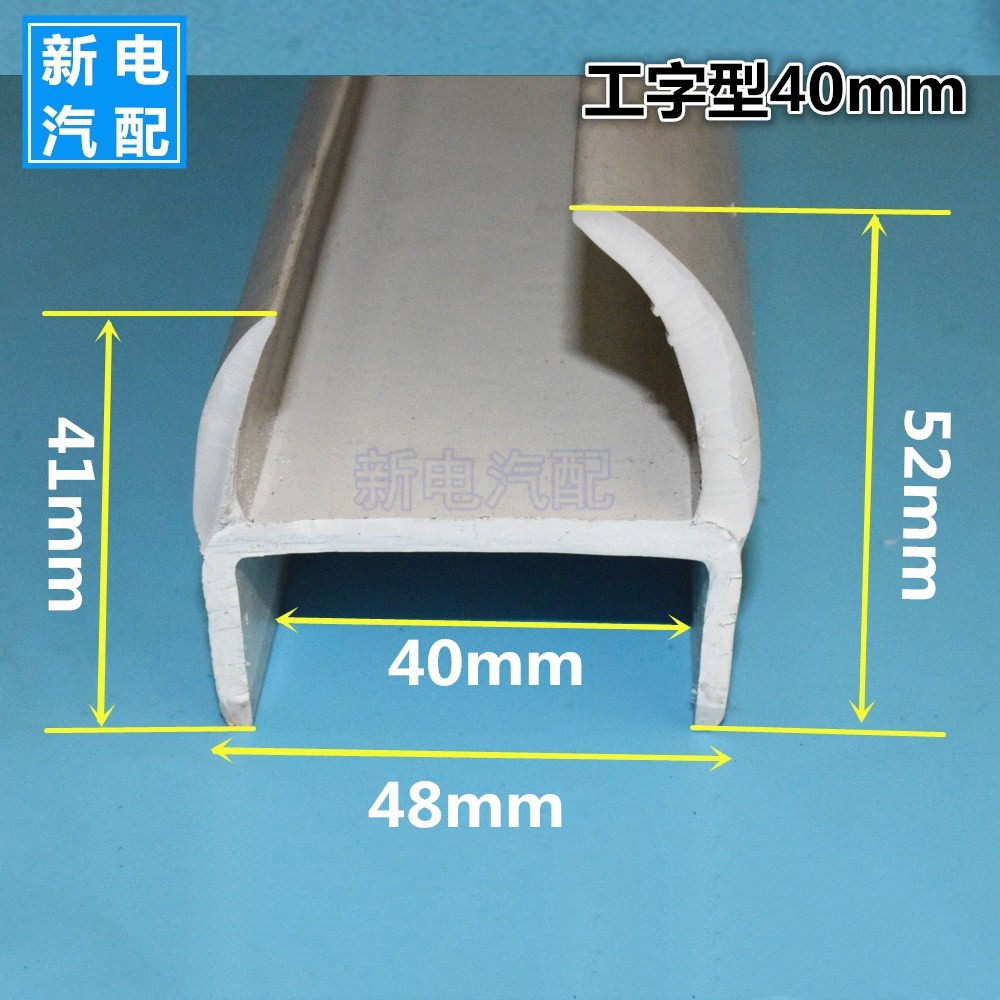(I-I-shaped 40mm (2)) closed box wagon car container side door rear door sealing strip weatherproof