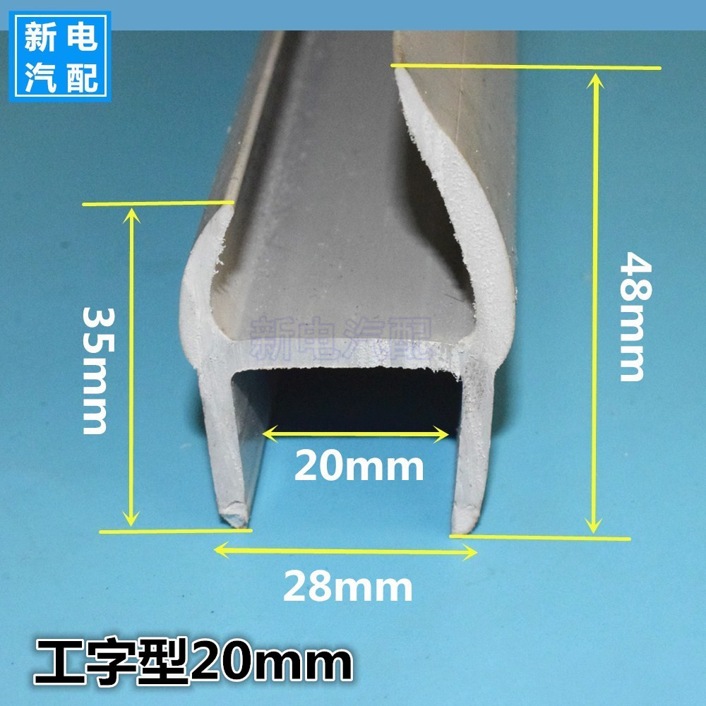 (I-type 20mm) Special sealing strip for electrical equipment mechanical self-clamping sealing container door slit strip
