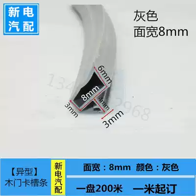 Gray shaped card slot door and window sound insulation seal strip Wooden door shock absorption anti-collision strip chute strip border seal strip