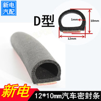 Waterproof slot large D small D type car sealing strip soundproof strip door sealing strip dustproof windproof center console strip