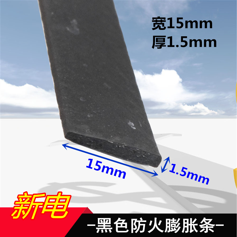 Wooden door security door security fireproof fluffy sealing strip width 10mm thick 1 5mm soundproof anti-crash smoke resistance smoke strip black I type