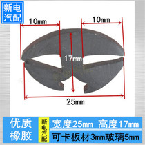 Wide 25mm height 17mm doors and windows glass rubber strips of glass three-mouth Windows rubber sealing strip distribution box cabinet