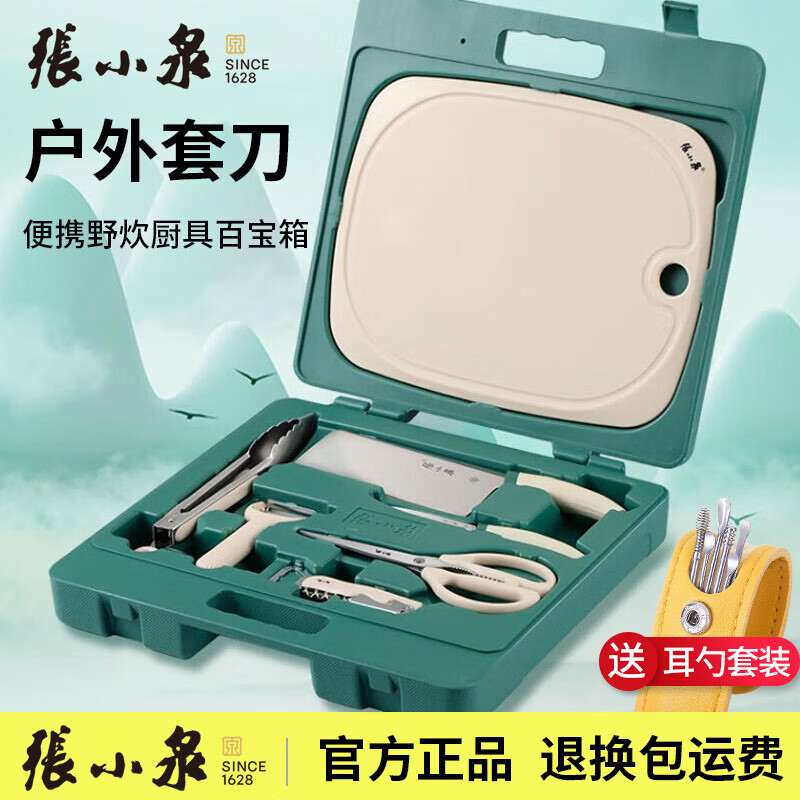 Zhang Xiaoquan Outdoor Kitchen Knife Set, Portable Camping Knife Set, Picnic Eight-Piece Set Zhang Xiaoquan Outdoor Kitchen Knife Set, Portable Camping Knife Set, Picnic Eight-Piece Set