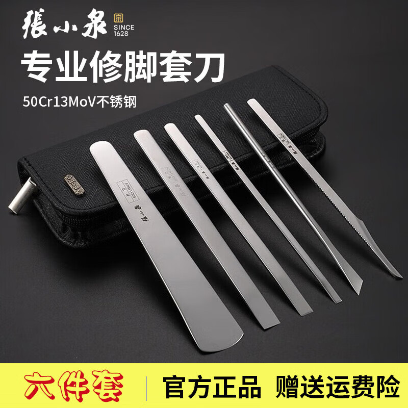 Zhang Xiaoquan Pedicure Knife Professional Technician Uses Classy Self-Mold Pedicure Knife Set Pedicure Oblique Knife Nail Groove Special