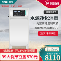 Feili high concentration oxygen source ozone generator large industrial sterilization and disinfection water treatment sewage treatment disinfection