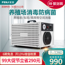 Feili ozone generator disinfection machine hotel sterilization air purification space removal of formaldehyde odor breeding plant equipment