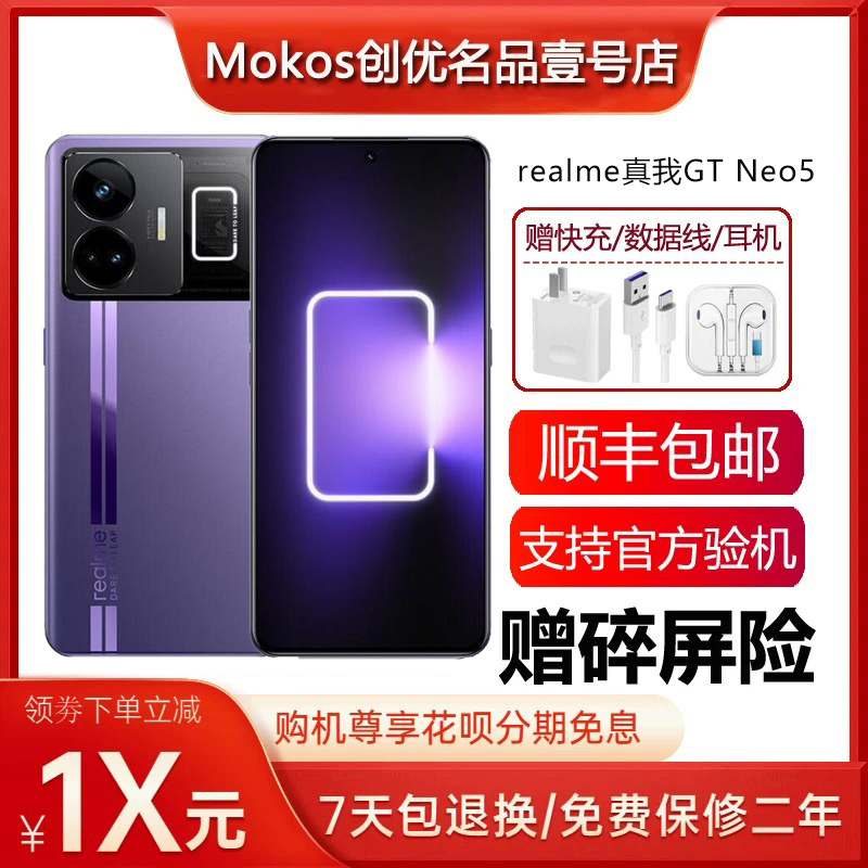 Realme Gt Neo5 Snapdragon 8+ Flagship 5g Independent Graphics Chip High-Frame Rate Gaming Smartphone