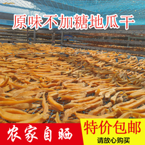 Farm-made dried sweet potatoes Original flavor hand-dried sweet potatoes No added sugar dried sweet potatoes pregnant women and children snacks