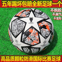 Champions League leather football childrens primary and secondary school entrance examination dedicated to No. 5 competition training soft leather wear-resistant small football