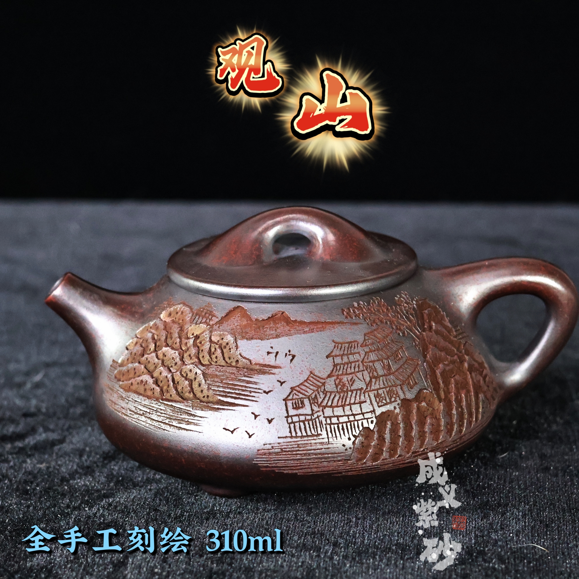 茶道具 中国宜興 工芸美術師 顧立斌作細工彫り『牡丹漢詩図