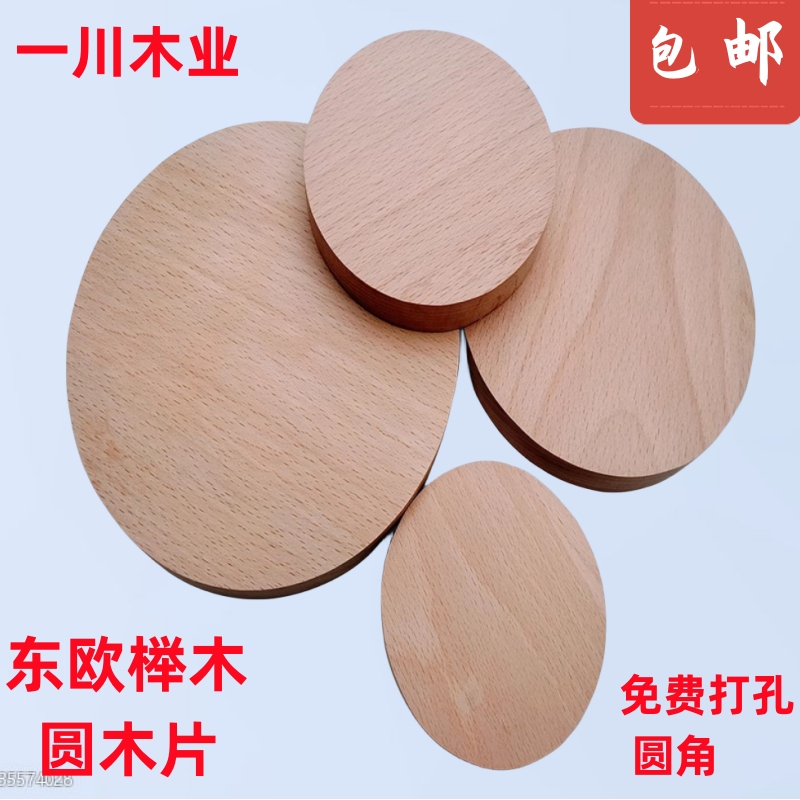 Beech Round Wood Slices Solid Wood Round Board Hardwood Spacers DIY Handmade Materials Building Blocks Round Wood Quick Painting