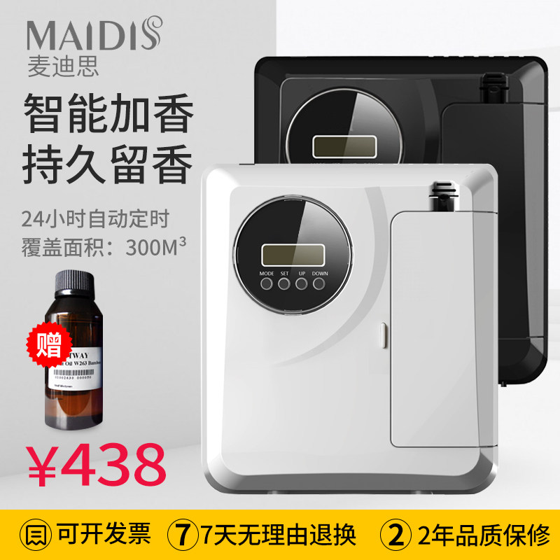 Hotel fragrance machine bar fragrance machine fragrance machine wall-mounted essential oil fragrance machine 4S shop fragrance machine