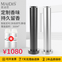 Hotel column infrared fragrance machine automatic timed fragrance machine home aromatherapy machine essential oil floor-standing diffuser