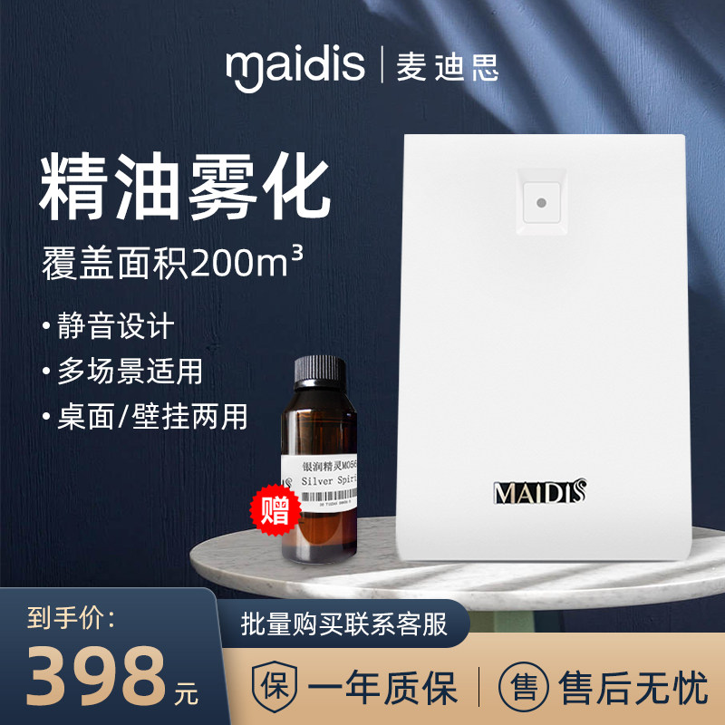 Madiths 4s Shop Hotel Lobby Internet Café Essential Oils Add Aroma Machine Scented Scented Scented Machine Scented Aroma Machine Aroma Machine-Taobao