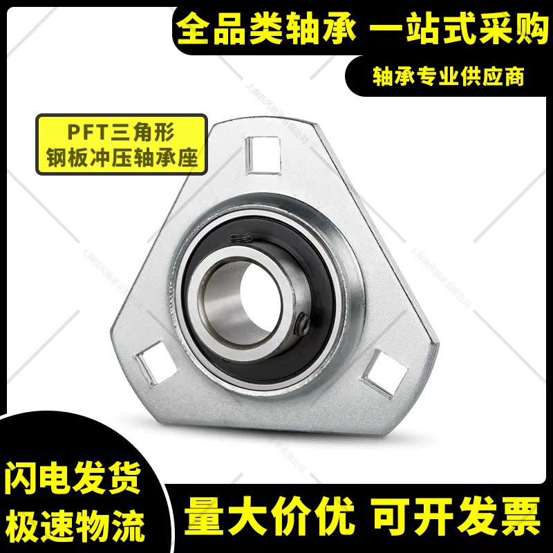 Steel plate stamping outer spherical spherical surface with bearing triangle fixed seat PFT 203 204 205 206 208