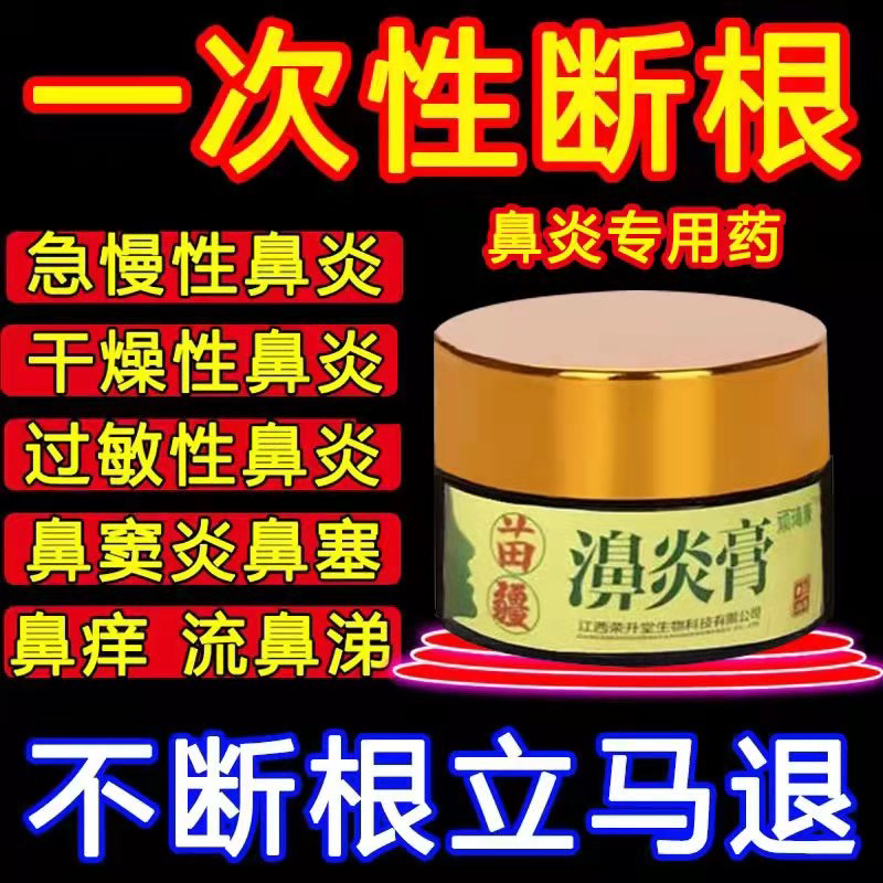 Specialized Medicine for Rhinitis, Specialized Medicine for Sinusitis, Allergic Xanthium Seed Oil to Eliminate the Root Cause of Runny Nose, Allergic Sinus Hypertrophy, Nasal Congestion, Runny Nose, and Nasal Discharge. Specialized Nasal Ointment for Nasal Congestion and Runny Nose, Genuine Pure Chinese Medicine