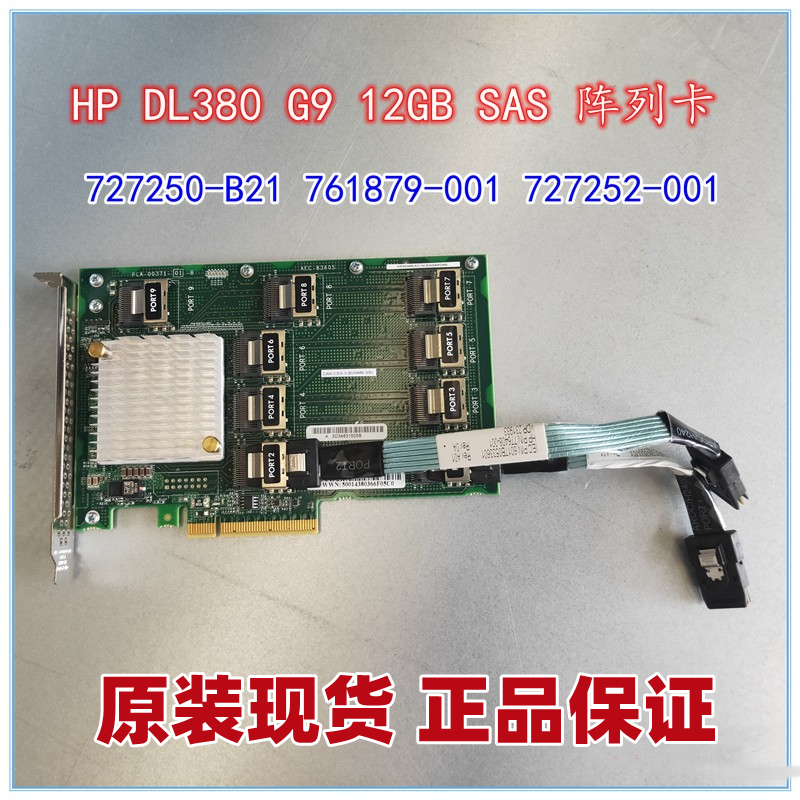 Hp 727250 -B21 761879 -001 727252 -001 Aec-83605 9-Port Sas Expansion Card