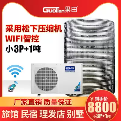 Fruit field SKJ-228H air energy water heater small 3P1 tons air source heat pump small commercial machine dormitory Villa