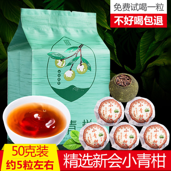 木冠 新会小青柑普洱茶 50g约5~6颗 天猫优惠券折后￥5.9包邮（￥85.9-80）