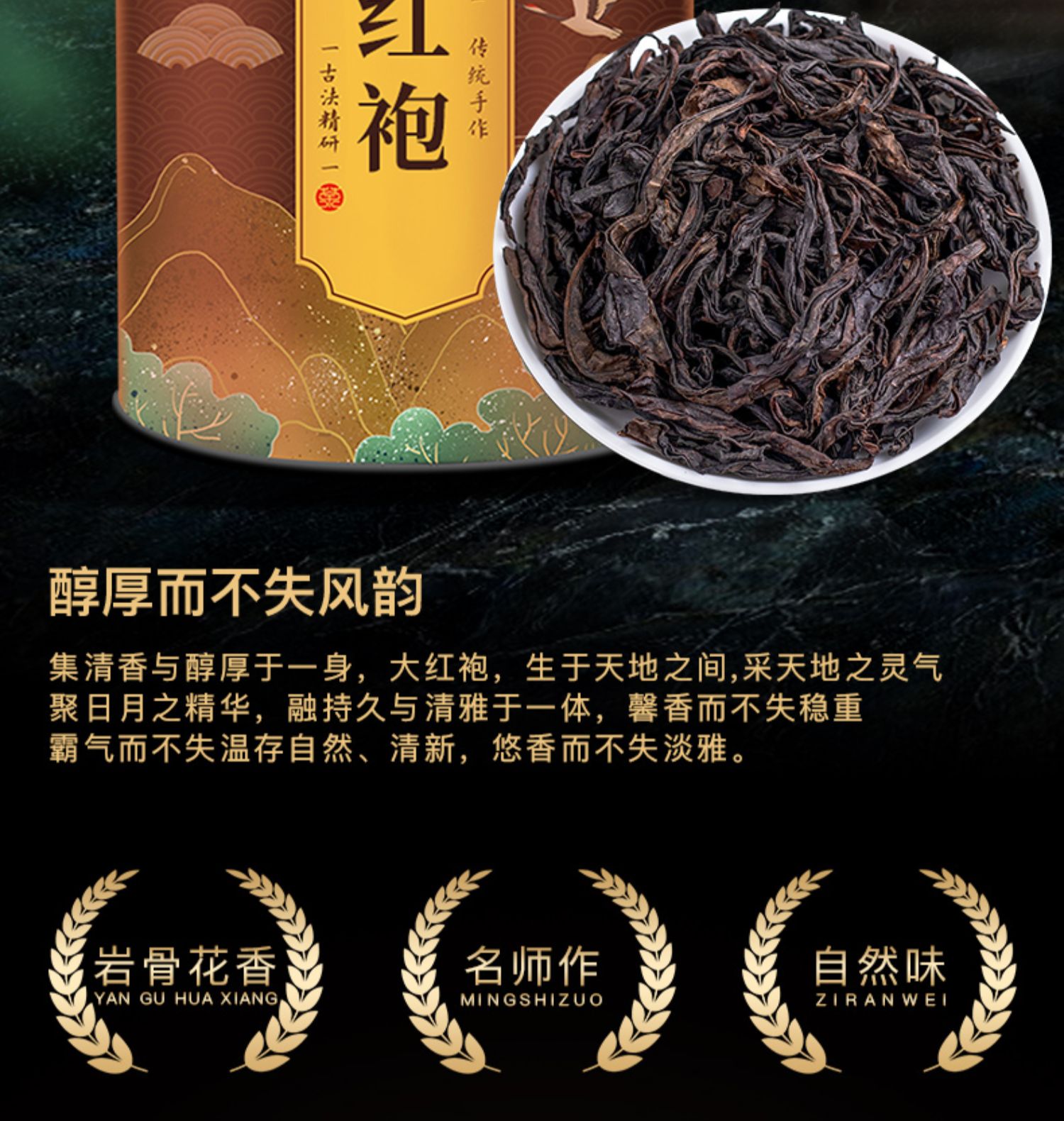 大红袍武夷山浓香型茶叶罐装