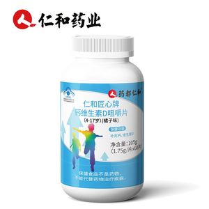 【仁和药业】儿童钙维生素D咀嚼片60片