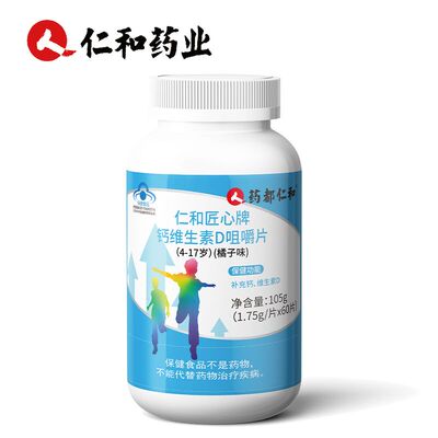 【仁和药业】儿童钙维生素D咀嚼片60片