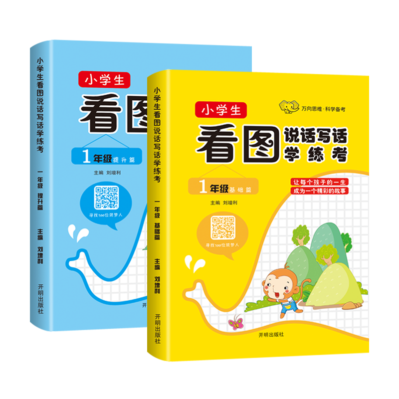 看图说话写话一年级小学生看图说话写话训练日记入门起步一年级人教版语文阅读理解上册作文书看图写句子辅导造句专项练习天天练本