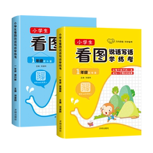 超厚版 2本小学生看图说话写话训练