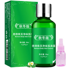 【30ml×2瓶】草本止汗去狐臭香体露