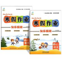 2020春小学一年级语文数学寒假作业