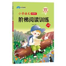 2020版三年级语文阅读理解训练题人教版 小学生3年级上册下册阅读专项训练书语文课外同步阶梯阅读练习册每日一练学习资料暑假作业