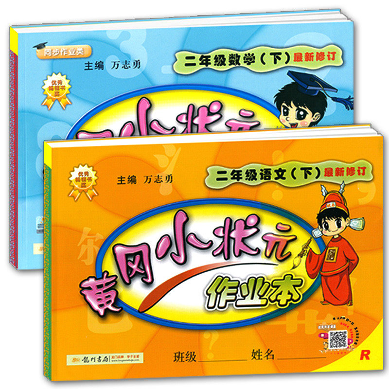 2019新版黄冈小状元作业本二年级下册语文数学全2本部编人教版RJ小学2年级下册同步练习教辅资料一课一练二年级黄冈小状元下册全套