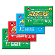 2020新版黄冈密卷八年级上册试卷