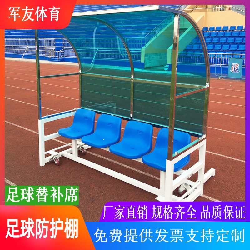 Substitute mat football ground floor 456 Mobile protective shed coach Rest rain-proof sunburn Stainless Steel Seat Promotion