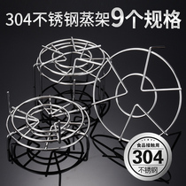 304 stainless steel steaming rack electric rice cooker pot steaming shelf household steamer small mini high foot water steamer rack