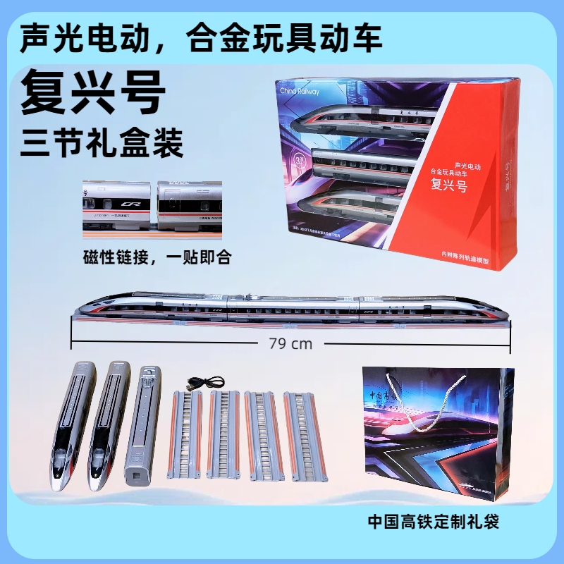 Ch023 High-Speed Rail Fuxing Train Toy Model Children's Track Car Alloy Train Boys' Simulation Toy