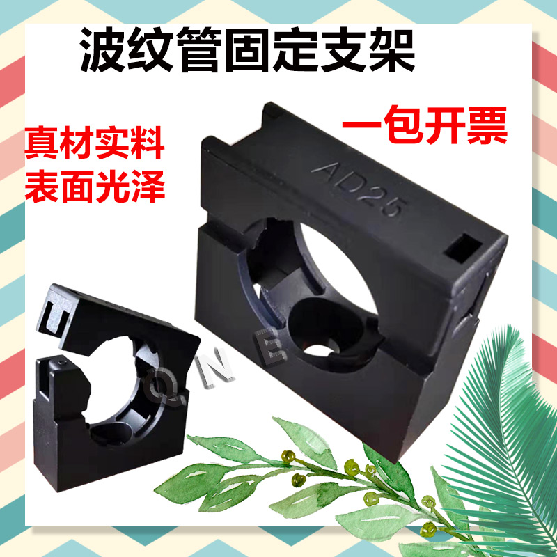high end plastic bellows fixed bracket wave tube fixed seat tube clamp pipe clamp entrainment lid without lid fixing frame