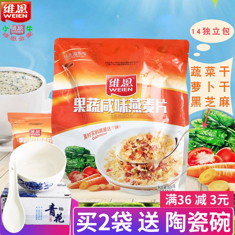 Wayne 520g14 small bags of mixed grains salty fruit and vegetable nutrition cereal breakfast brewed instant instant oatmeal