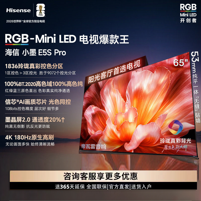 Hisense 65E5S-Pro Xiaomo Rgb Exquisite True Color Backlight Ink Crystal Screen 2.0 Chip Tv Hisense 65E5S-Pro Xiaomo Rgb Exquisite True Color Backlight Ink Crystal Screen 2.0 Chip Tv