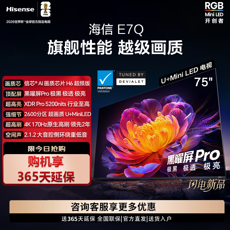 Hisense 75E7Q 75inch Xinxin Chip H6 Overclocking Obsidian Screen Pro Hisense Tv