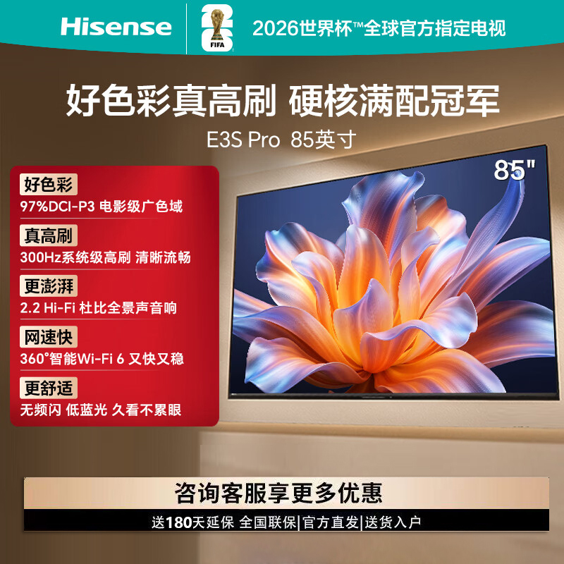 Hisense/Hisense 85E3S-Pro 96% Color Gamut 300Hz High Refresh Rate 85inch Tv