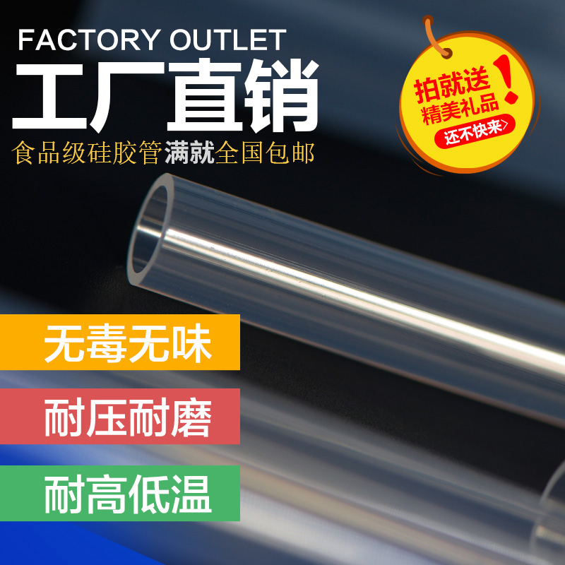 Food grade silicone tube 246 points high and low temperature resistant transparent pumping oil 1 inch water pipe antifreeze hose odorless hose